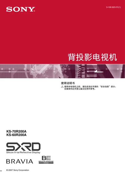 sony 索尼KS-60R200A